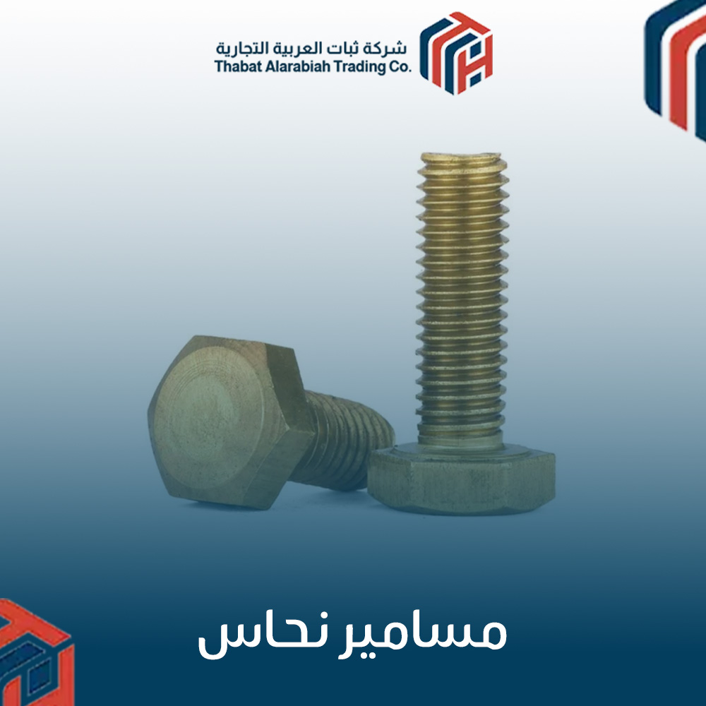 مسامير نحاس