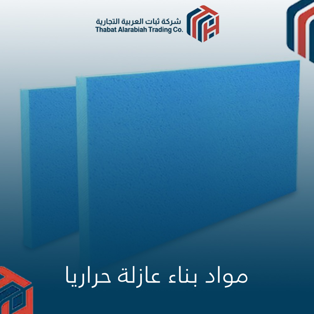 مواد بناء عازلة حراريا
