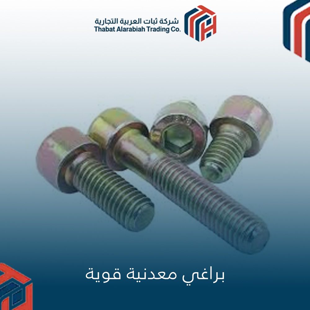 براغي معدنية قوية