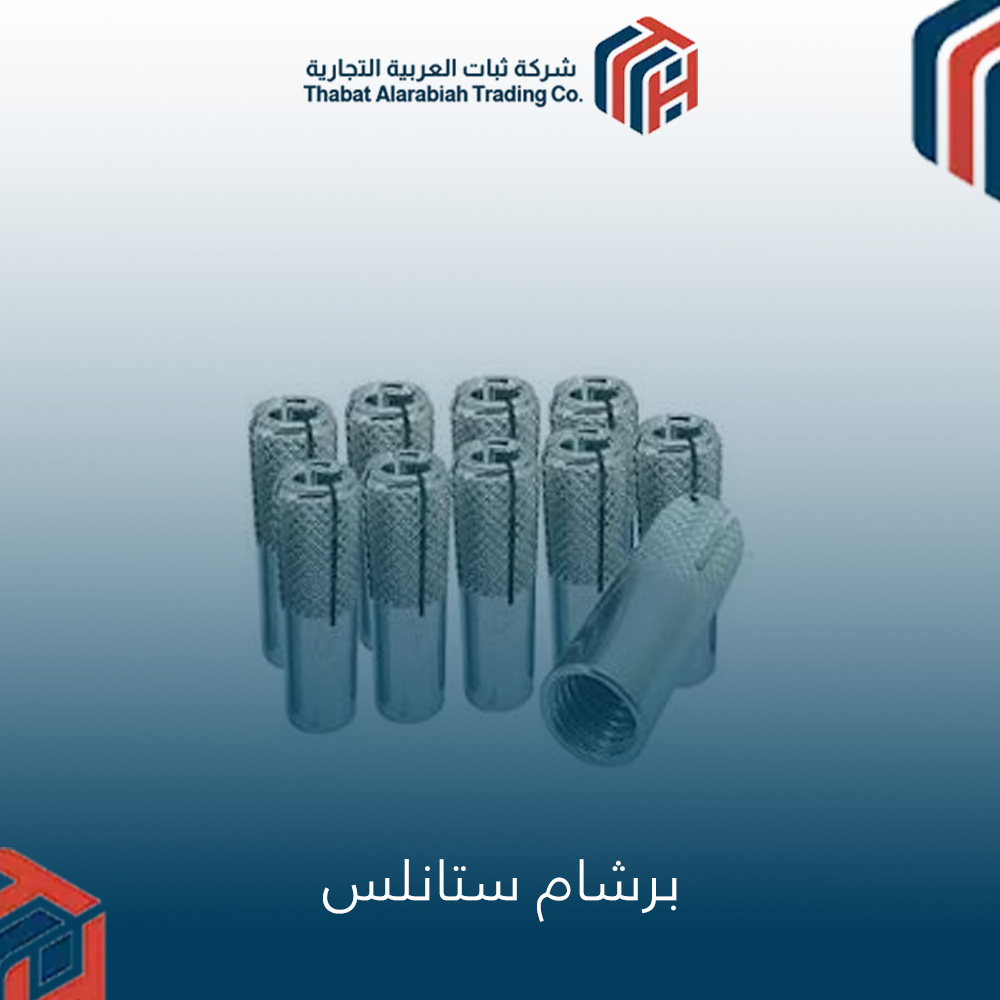 برشام ستانلس