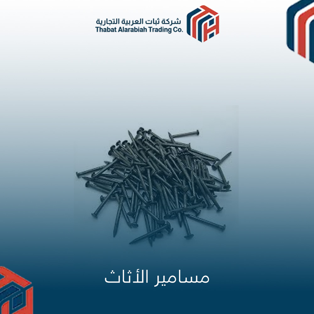 مسامير الأثاث