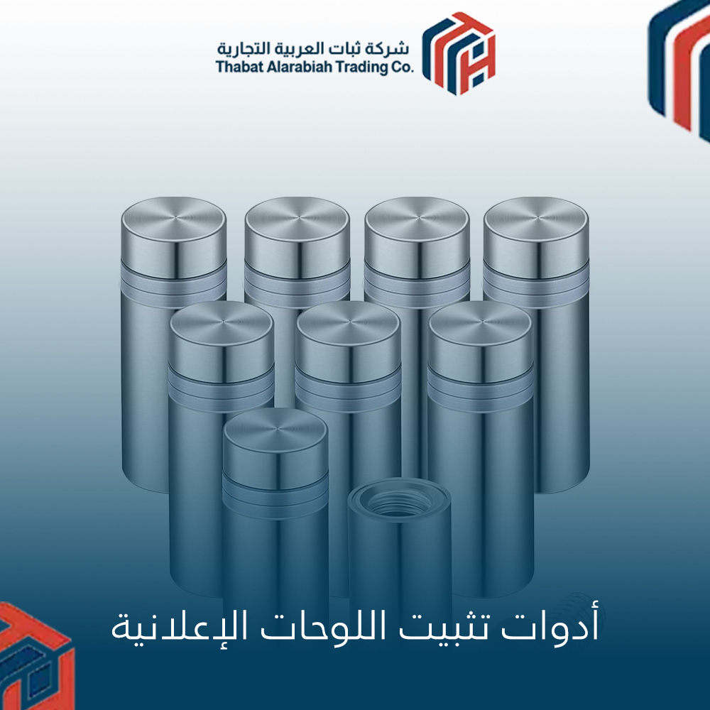 أدوات تثبيت اللوحات الإعلانية