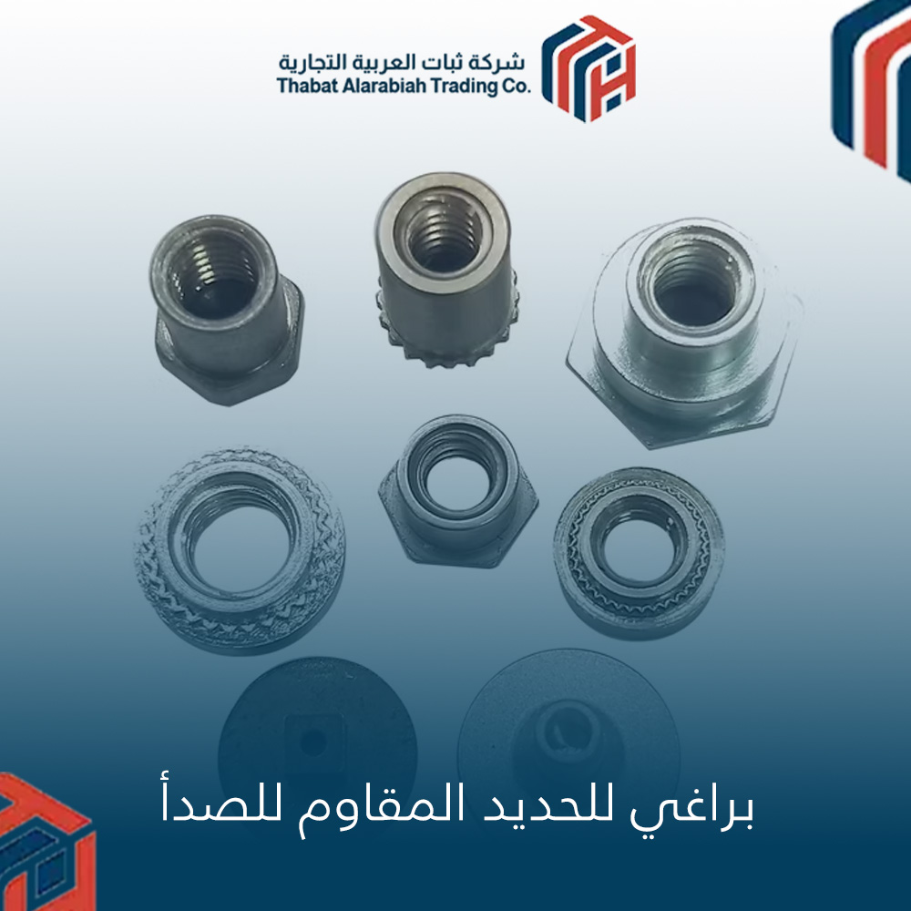 براغي للحديد المقاوم للصدأ