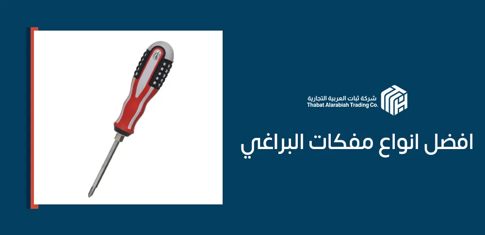 افضل انواع مفكات البراغي