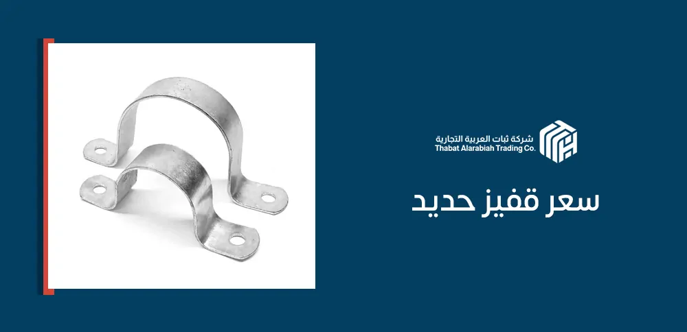 سعر قفيز حديد