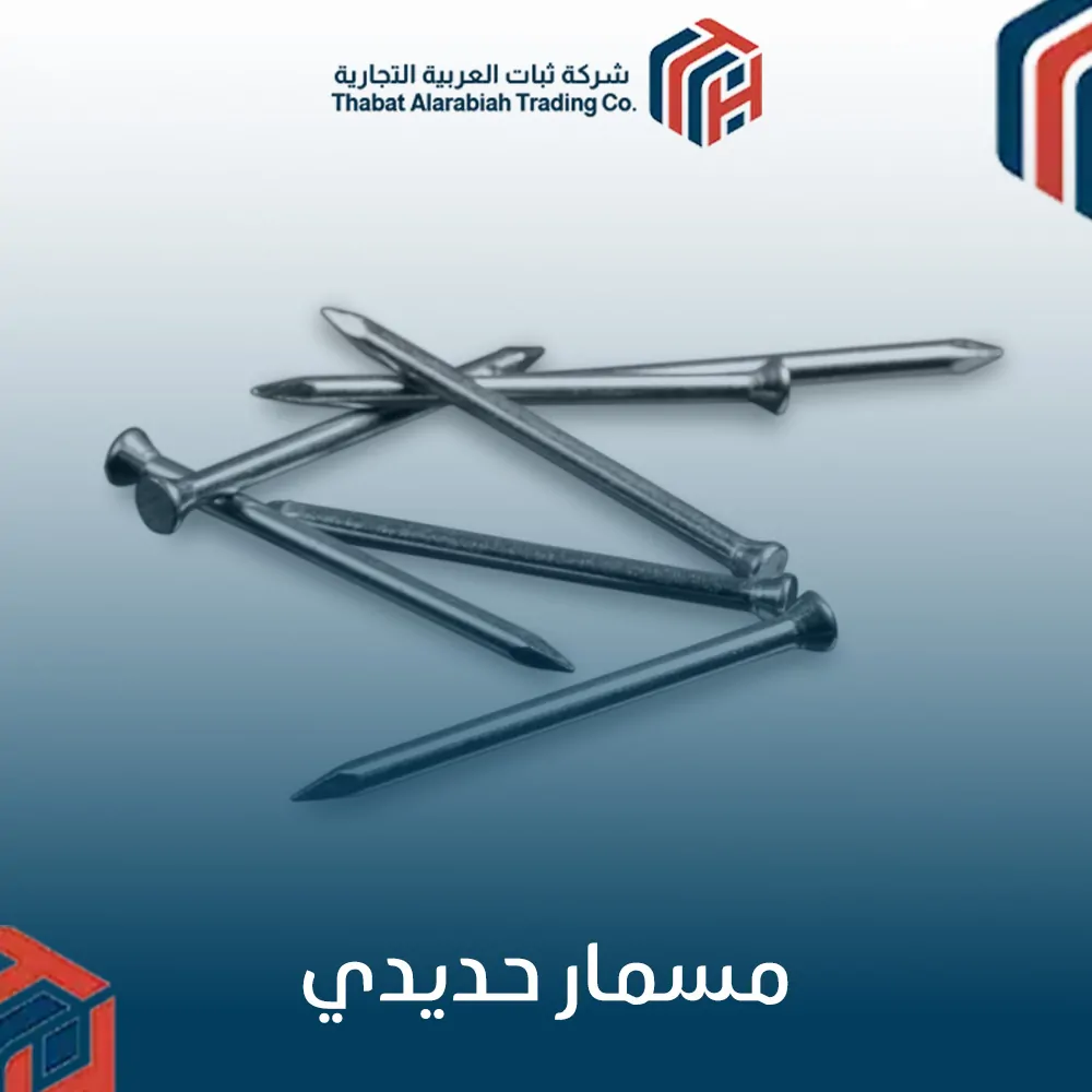 مسمار حديدي