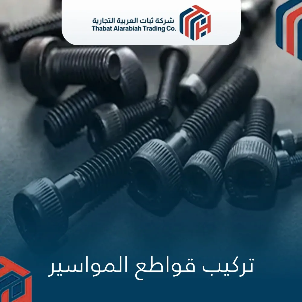 تركيب قواطع المواسير