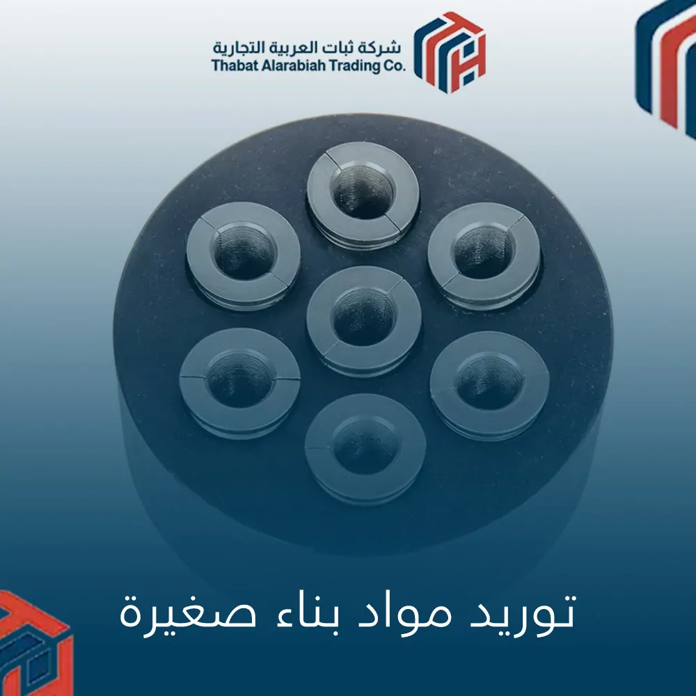 توريد مواد بناء صغيرة