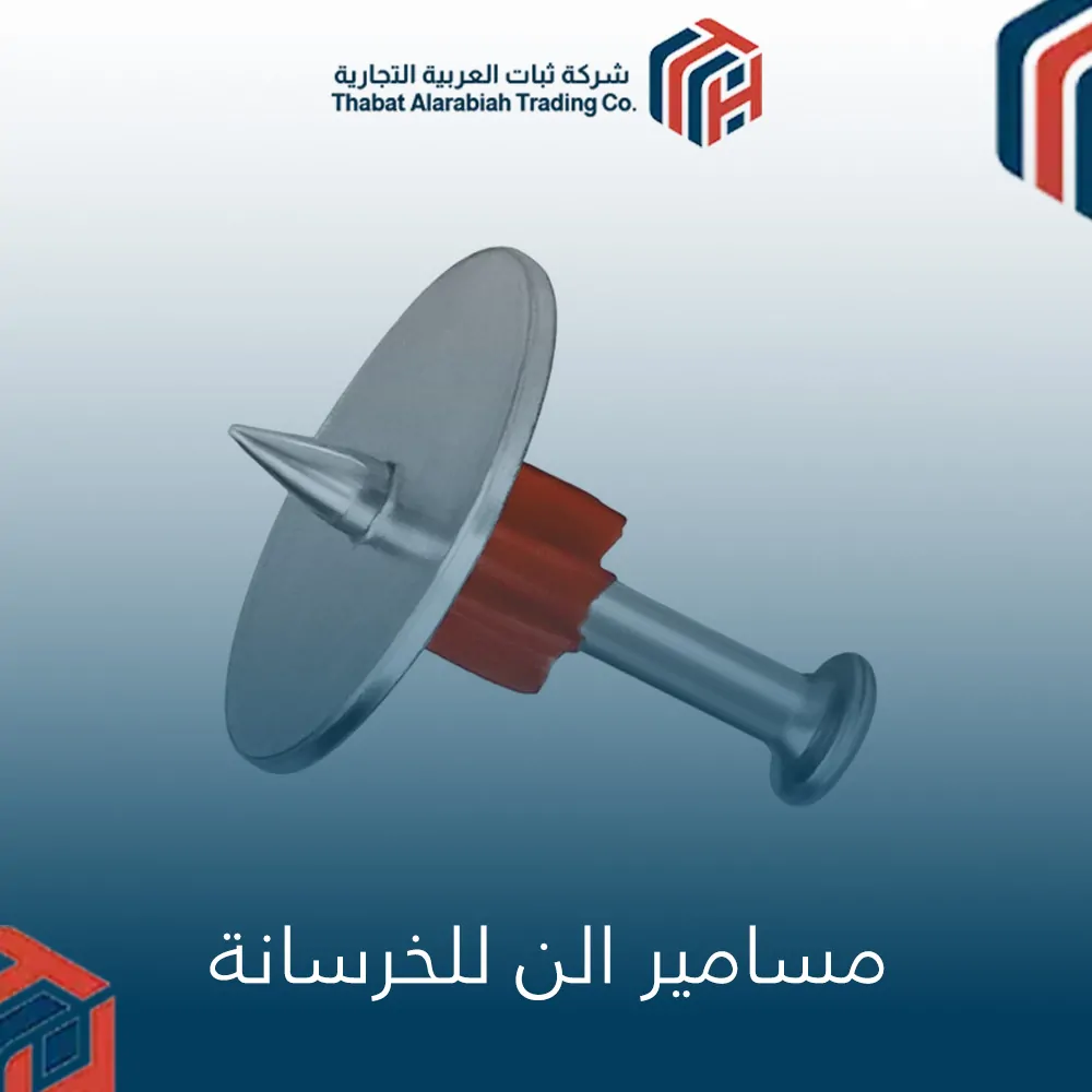 مسامير الن للخرسانة