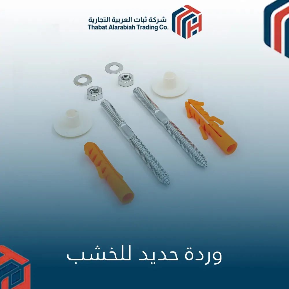 وردة حديد للخشب