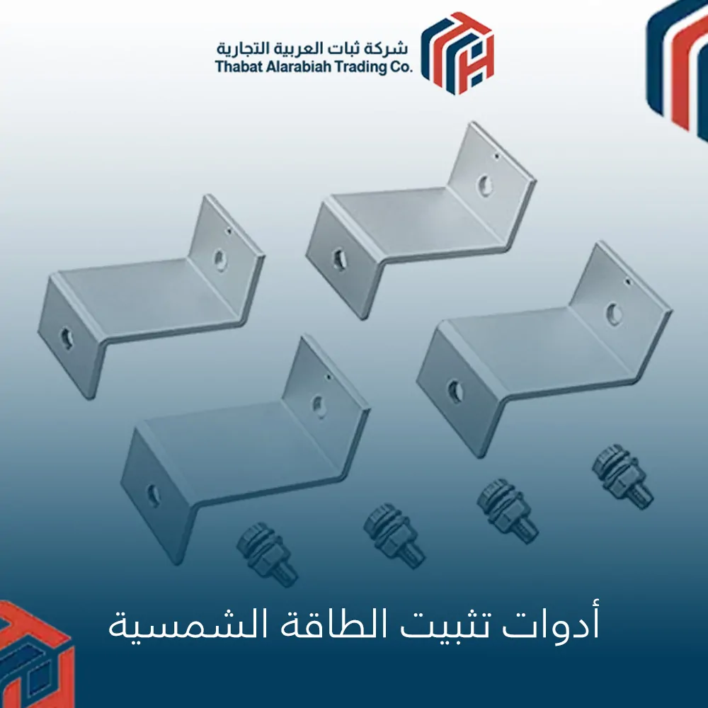 أدوات تثبيت الطاقة الشمسية