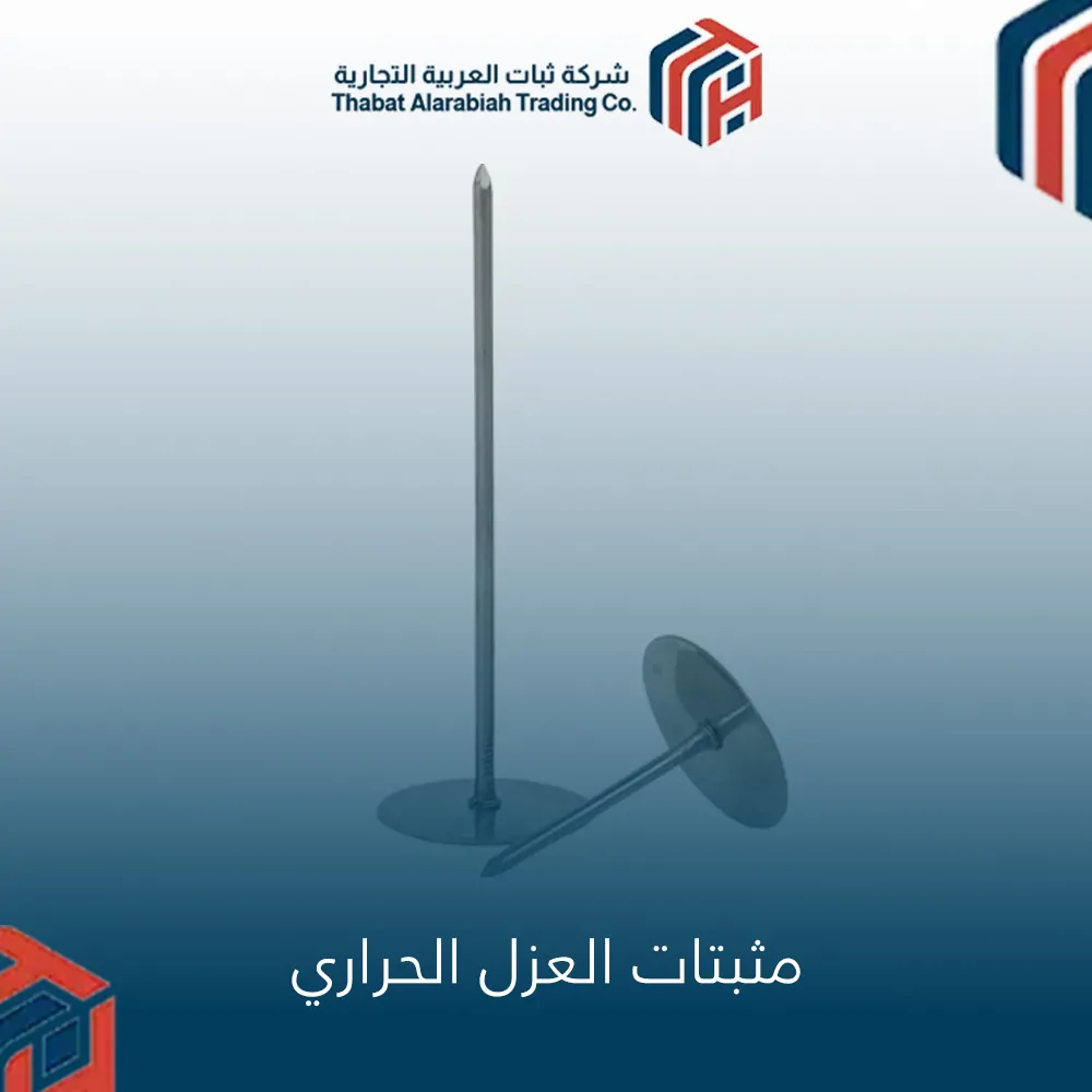 مثبتات العزل الحراري