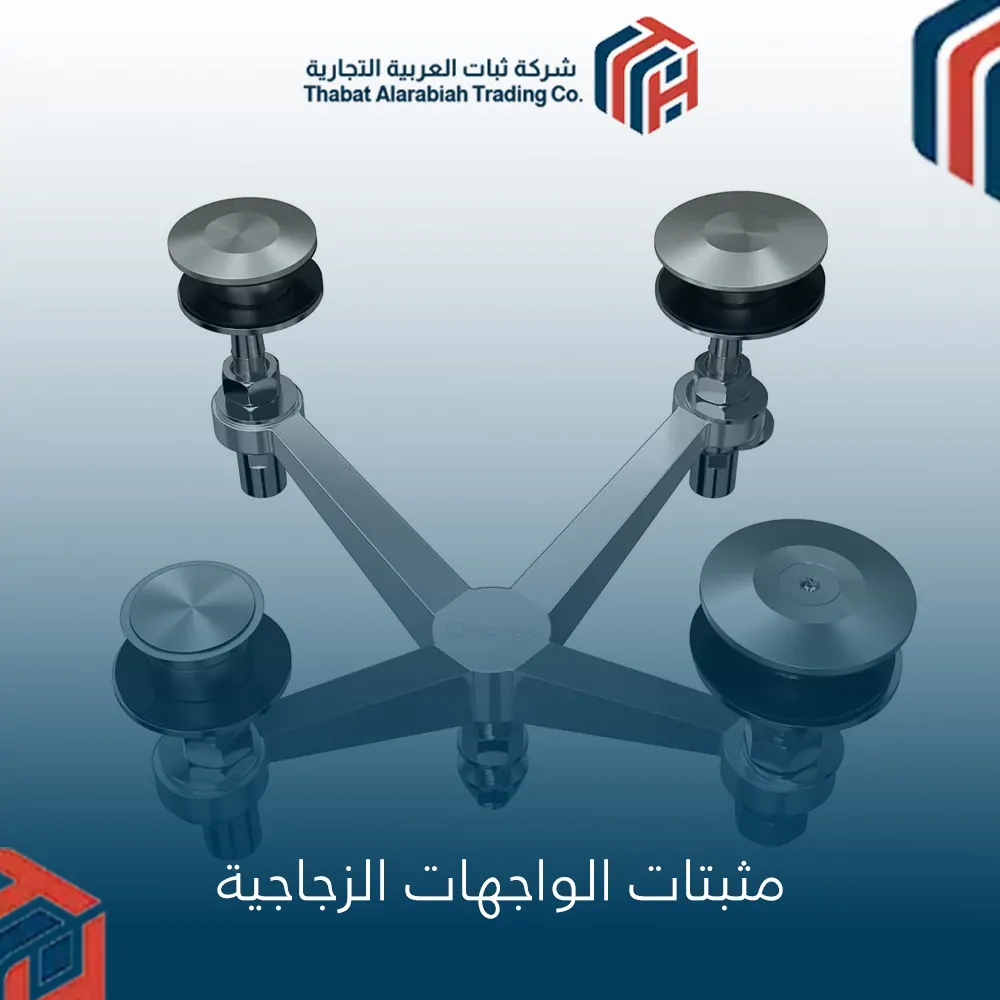 مثبتات الواجهات الزجاجية
