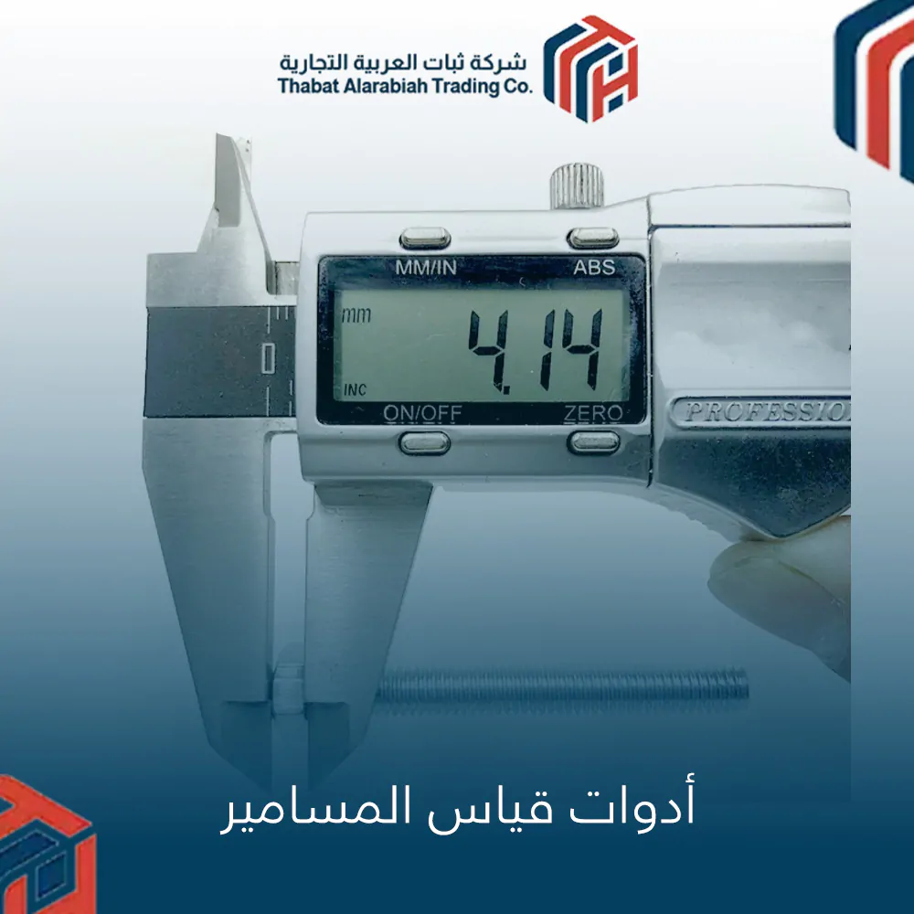 أدوات قياس المسامير