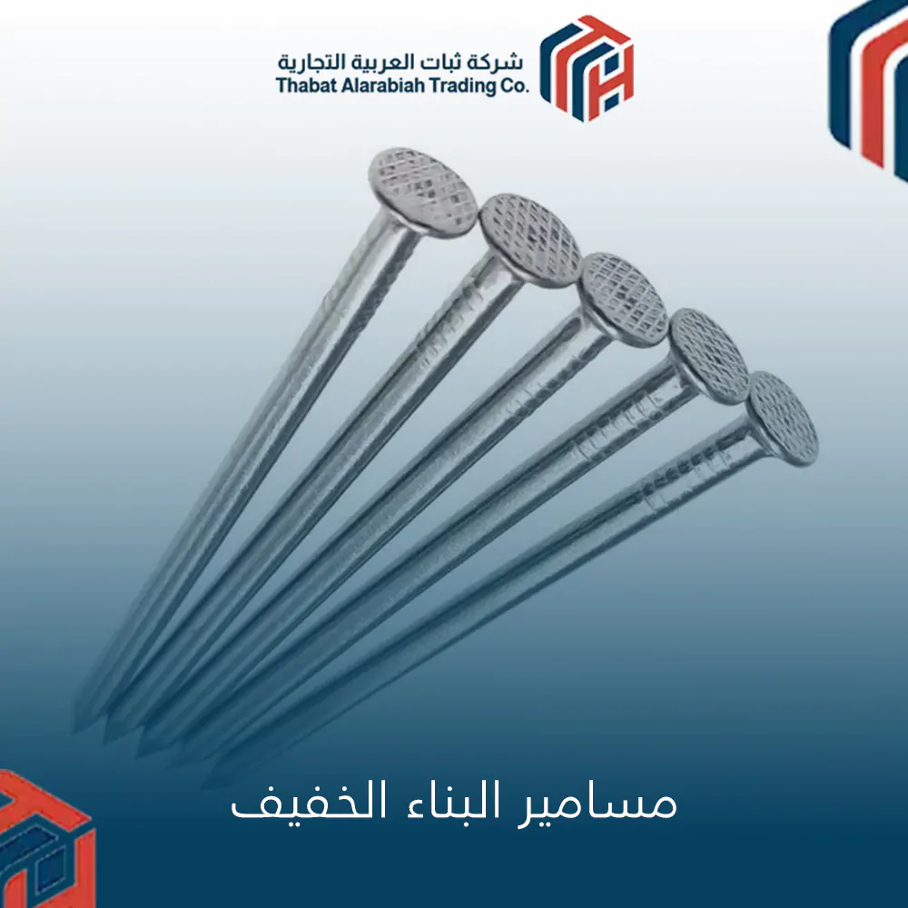 مسامير البناء الخفيف