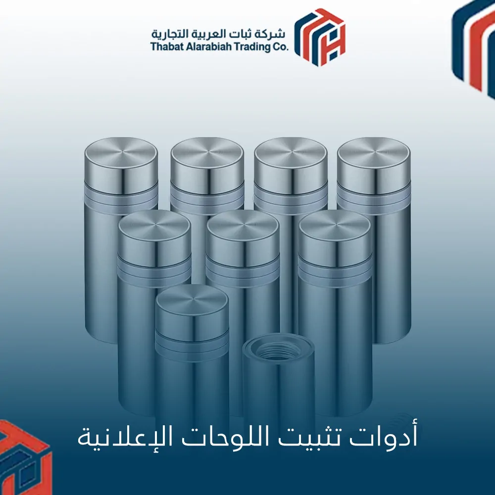 أدوات تثبيت اللوحات الإعلانية