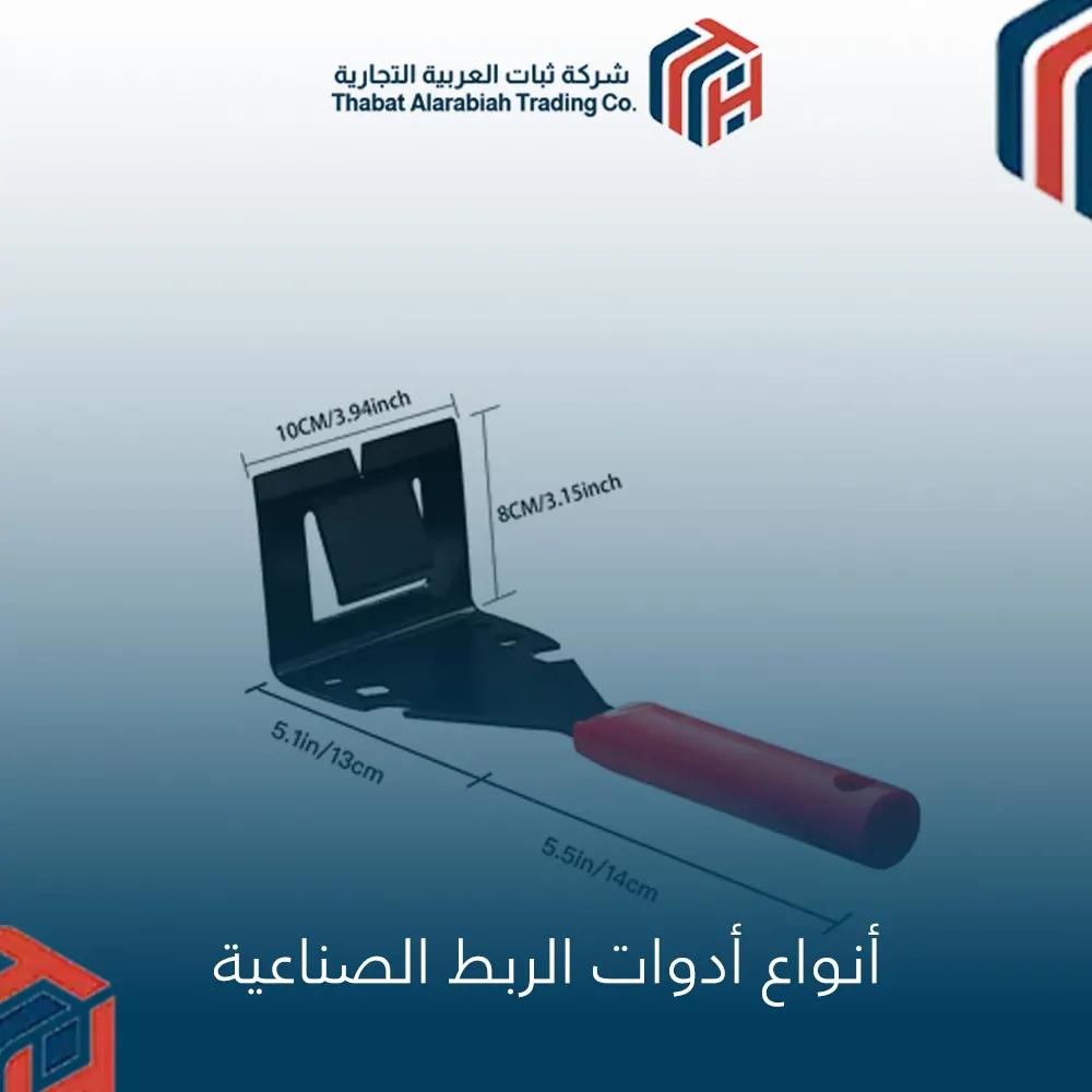 أنواع أدوات الربط الصناعية