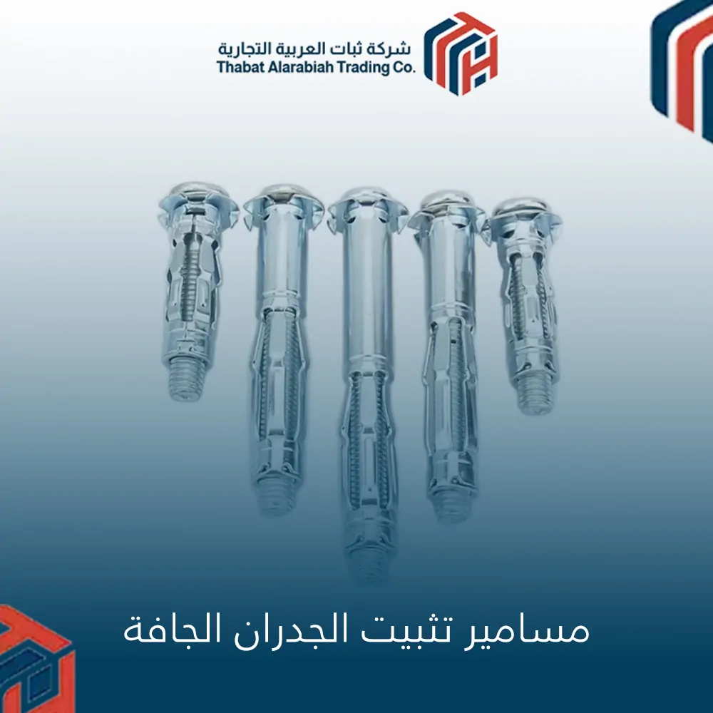 مسامير تثبيت الجدران الجافة
