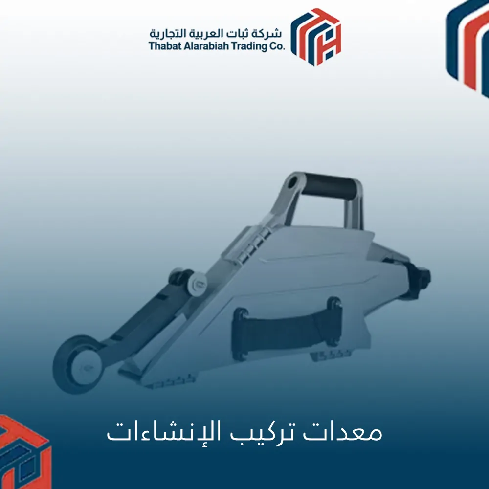 معدات تركيب الإنشاءات